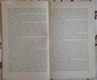 Лебедев В.А. Рембрандт, 1956 г. 50 с
Стенограмма публичной лекции, прочитанной . . фото 5