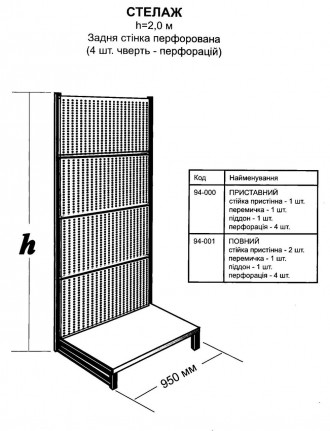 Артикул: 94-001
Перфорированный стеллаж предназначен для оборудования торговых з. . фото 3