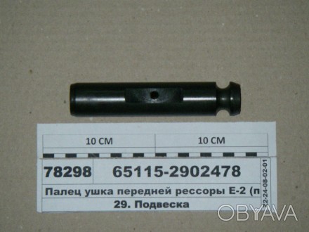Палець вушка передньої ресори Е-2 (КАМАЗ) 65115-2902478. . фото 1