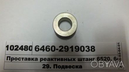 Проставка реактивних штанг 6520, 6460 ЄВРО-2 (КАМАЗ). . фото 1