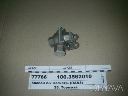 100.3562010-01, Клапан 2-х магістр. (ПААЗ),. . фото 1