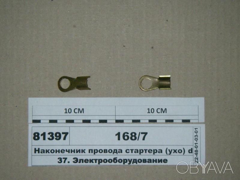ᐈ Наконечник проволоки стартера (ухо) d=12, 0 мм (S=1, 6 мм) латунный ...