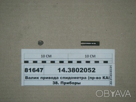 14.3802052, Валик приводу спідометра (КАМАЗ),. . фото 1