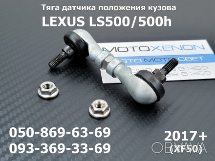 Тяга датчика положения кузова задняя левая Lexus LS500 LS500h XF50 (2017+) 89408. . фото 1