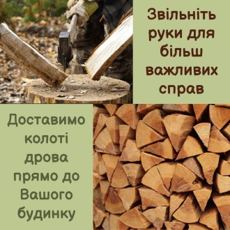 Дрова з доставкою по Хмельницькому. Хмельницький. фото 1 Дрова з доставкою по Хмельницькому. Хмельницький. фото 1