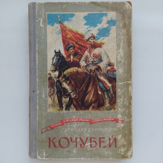 Издательство: Советская Россия, 1958. Серия: Книги о первых годах революции. Тве. . фото 2