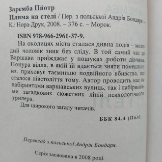 Видавництво : Нора-Друк, 2008. Серія: Морок. М'яка обкладинка, звичайний фо. . фото 11