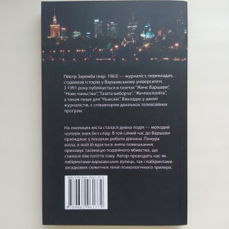 Видавництво : Нора-Друк, 2008. Серія: Морок. М'яка обкладинка, звичайний фо. . фото 3