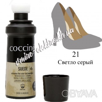 Жидкая крем краска для замши, нубука Coccine Suede Светло серая (Light gray) 75 . . фото 1