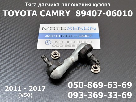 Тяга датчика коректора фар задня TOYOTA CAMRY XV50 ('11-'17) 8940706010
(аналог . . фото 2