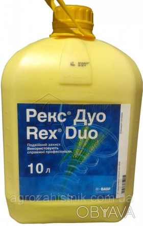 Фунгіцид Рекс Дуо. Системний фунгіцид проти комплексу захворювань зернових та цу. . фото 1