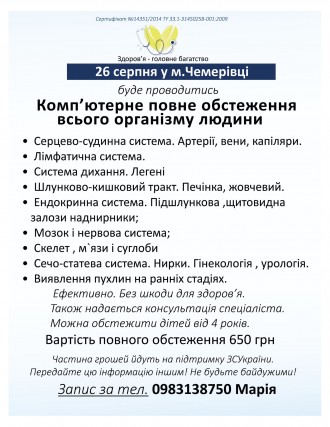 Комп'ютерне комплексне обстеження всього організму. Хмельницький. фото 1 Комп'ютерне комплексне обстеження всього організму. Хмельницький. фото 1