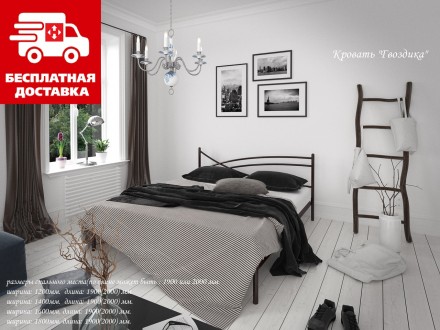 
Гвоздика (кровать металлическая) от ТМ Тенеро
Прекрасная современная модель, уд. . фото 2