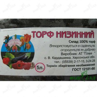 Торф низинный, 5л (Гилея). Одесса. фото 1 Торф низинный, 5л (Гилея). Одесса. фото 1