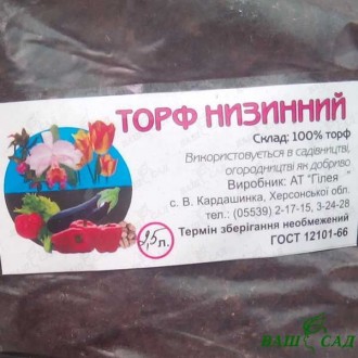 Торф низинный, 2,5л (Гилея). Одесса. фото 1 Торф низинный, 2,5л (Гилея). Одесса. фото 1