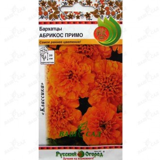 Бархатцы Абрикос примо 0,2г. Одеса. фото 1 Бархатцы Абрикос примо 0,2г. Одеса. фото 1