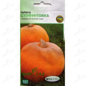 Тыква Стофунтовая 3г. Одеса. фото 1 Тыква Стофунтовая 3г. Одеса. фото 1