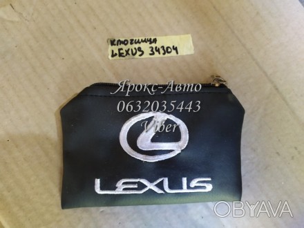 Ключниця автомобільна для ключів із логотипом Lexus 000034304. . фото 1