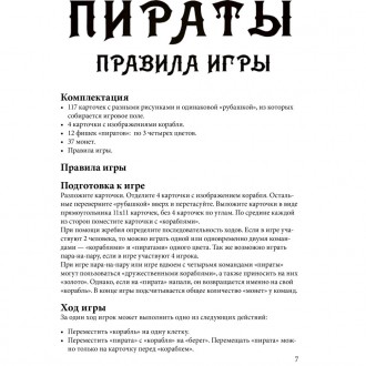 Суть гри Arial Пірати: перед кожною партією гравці розкладають ігрове поле, що с. . фото 9