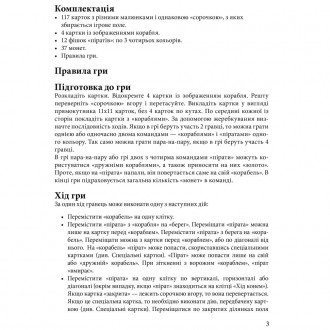 Суть гри Arial Пірати: перед кожною партією гравці розкладають ігрове поле, що с. . фото 5