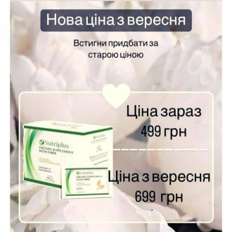Для схуднення харчові волокна Nutriplus. Одесса. фото 1 Для схуднення харчові волокна Nutriplus. Одесса. фото 1