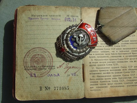 Орден КЗ № 3 356 688 1955 г. нагрраждения и Медаль БЗ б/н. 1949 г. награждения  . . фото 9