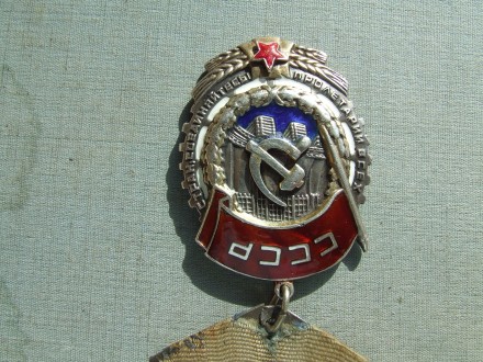 Орден ТКЗ № 92 271 награждения 1949 года  с  доками.

 Все вопросы выясняйте  . . фото 7