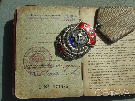 Орден ТКЗ № 92 271 награждения 1949 года  с  доками.

 Все вопросы выясняйте  . . фото 1