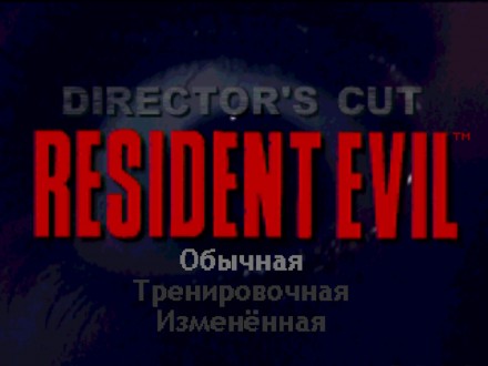 Resident Evil: Director's Cut (Uncensored) | Sony PlayStation 1 (PS1) 

Д. . фото 3