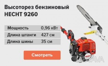 Высоторез бензиновый HECHT 9260
Двухтактный двигатель мощностью 0,74 кВт/1 л.с. . . фото 1