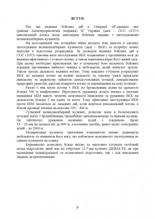 Великокаліберні кулемети — це найбільш потужний тип стрілецької зброї для
. . фото 6