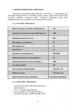 Переносний зенітно-ракетний комплекс (ПЗРК) — зенітно-ракетний комплекс,
п. . фото 3