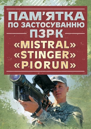 Переносний зенітно-ракетний комплекс (ПЗРК) — зенітно-ракетний комплекс,
п. . фото 2