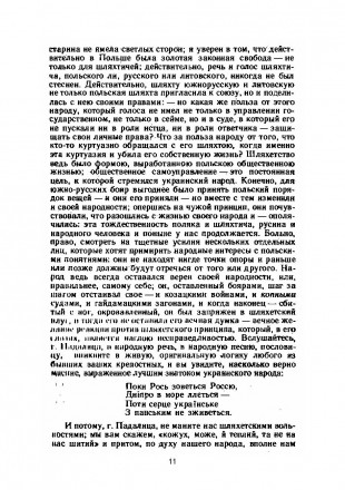 До збірки увійшли автобіографічний твір видатного українського
історика, його пр. . фото 8