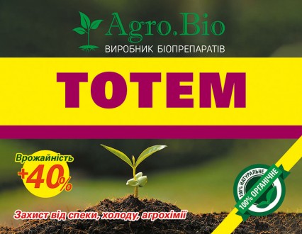 Стимулятор роста Totem «Agro.Bio» Украинский производитель удобрений. Чернівці. фото 1 Стимулятор роста Totem «Agro.Bio» Украинский производитель удобрений. Чернівці. фото 1