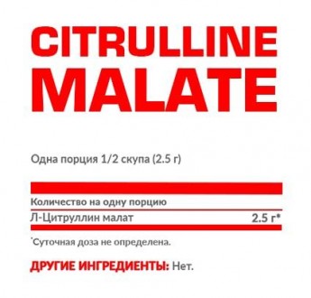 Nosorog Citrulline Malate (Цитруллина малат) – состоит из заменимой аминокислоты. . фото 3