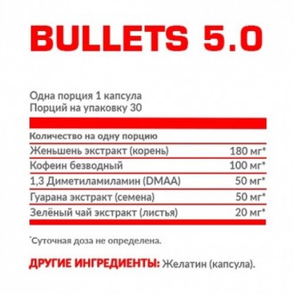 Nosorog BULLETS 5.0 60 caps - это мощная взрывная энергия и жиросжигающая формул. . фото 3