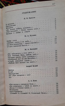 Чудное мгновенье. Любовная лирика русских поэтов
Москва, издательство "Худ. . фото 5