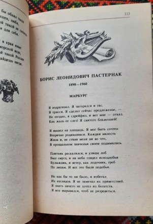 Чудное мгновенье. Любовная лирика русских поэтов
Москва, издательство "Худ. . фото 4