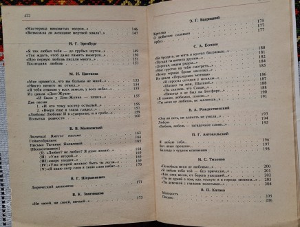 Чудное мгновенье. Любовная лирика русских поэтов
Москва, издательство "Худ. . фото 8