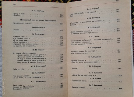 Чудное мгновенье. Любовная лирика русских поэтов
Москва, издательство "Худ. . фото 12