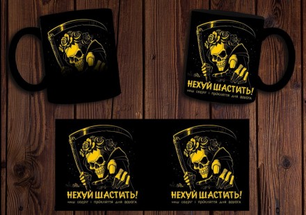 Чашка "Нехуй шастать" / Кружка патриотическая Хамелеон. Мелитополь. фото 1 Чашка "Нехуй шастать" / Кружка патриотическая Хамелеон. Мелитополь. фото 1