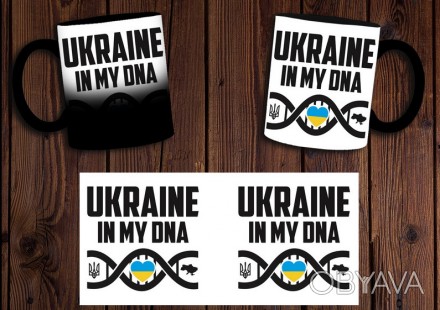 Чашка с принтом Ukraine in my DNA - идеальный подарок . Кружка выполнена в совре. . фото 1