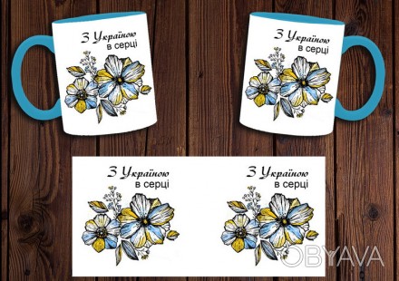 Чашка с принтом С Украиною в сердце - идеальный подарок . Кружка выполнена в сов. . фото 1