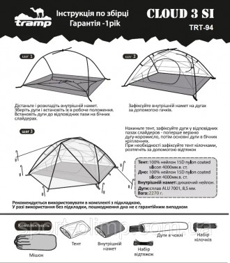 Ультралегкая трехместная туристическая палатка Tramp Cloud 3 Si TRT-094-green зе. . фото 3