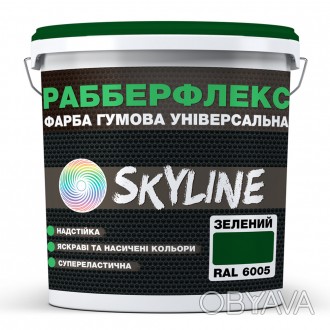 Краска резиновая универсальная «РабберФлекс» СкайЛайн (RubberFlex SkyLine) для п. . фото 1