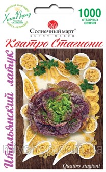 Салат Кватро Стагиони 1000 шт Солнечный март. Лубны. фото 1