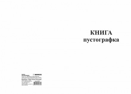 Книга-пустографка 100л. офсетна ROMUS 44168
 
Вид: книга-пустографка
Тип паперу:. . фото 2