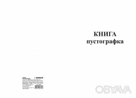 Книга-пустографка 100л. офсетна ROMUS 44168
 
Вид: книга-пустографка
Тип паперу:. . фото 1