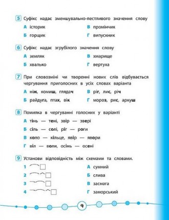 Я відмінник! Українська мова. Тести. 3 клас Укр УЛА 45068
 
Ця книга допоможе уч. . фото 4